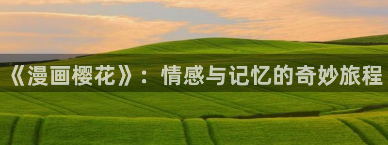 在线观看香蕉漫画