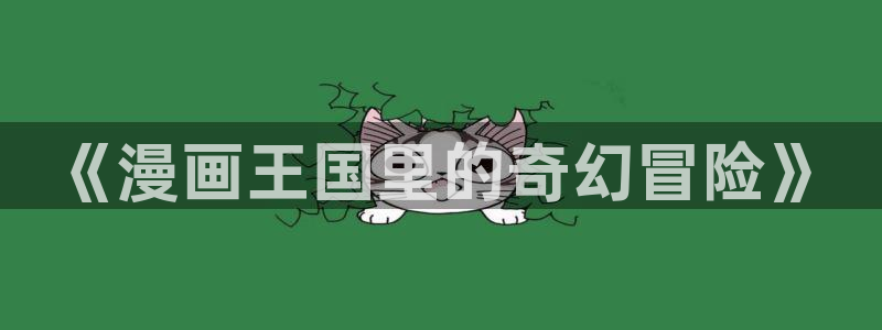 香蕉漫画网站入口